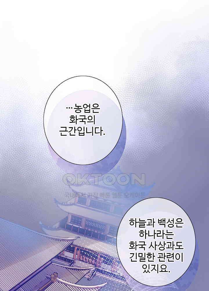 어쩌다 마법사가 되어버렸다 70 5