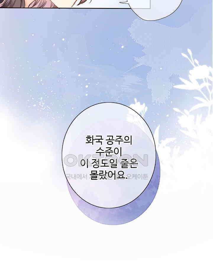 어쩌다 마법사가 되어버렸다 70 9