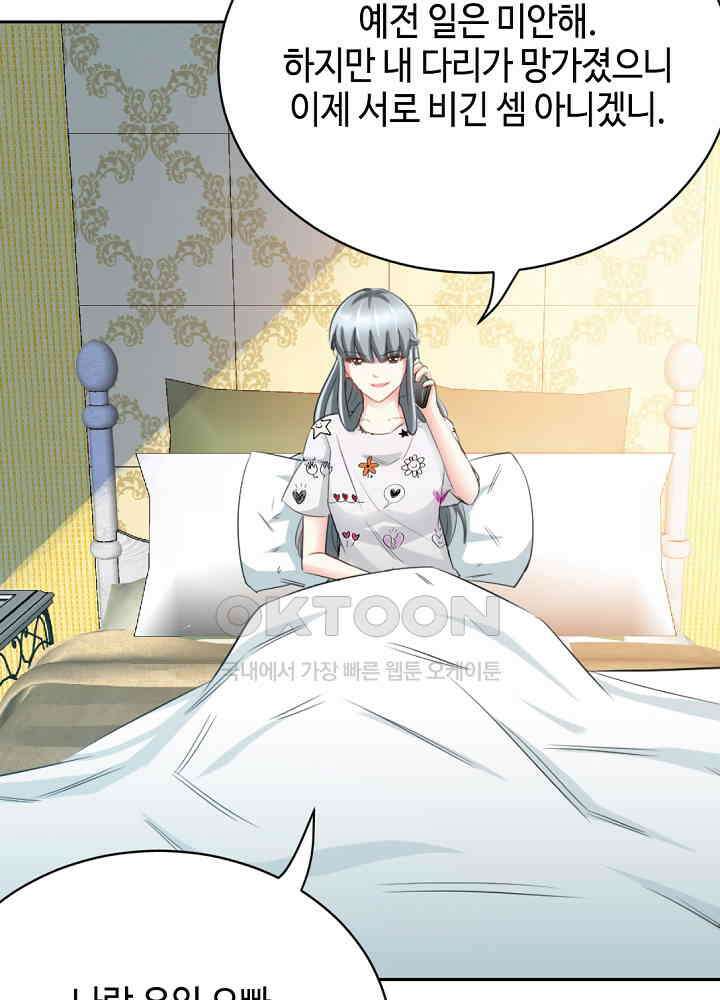 대표님 취향이 특이해 065 8