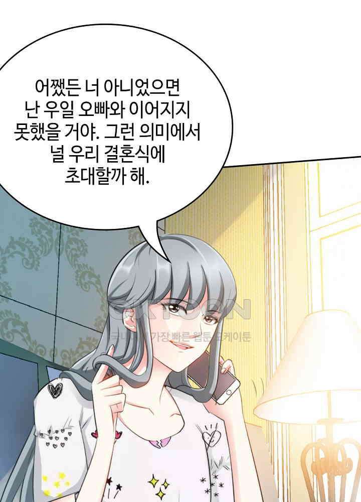 대표님 취향이 특이해 065 11
