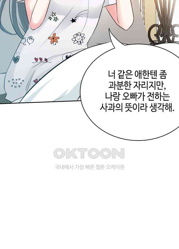 대표님 취향이 특이해 065 12