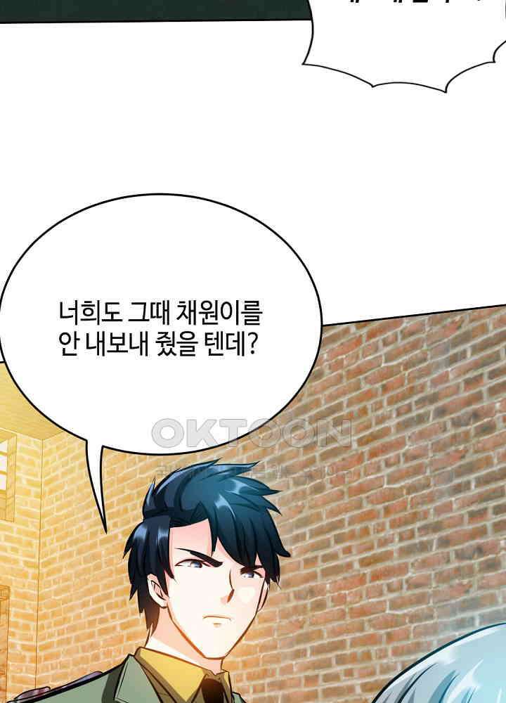 대표님 취향이 특이해 071 8