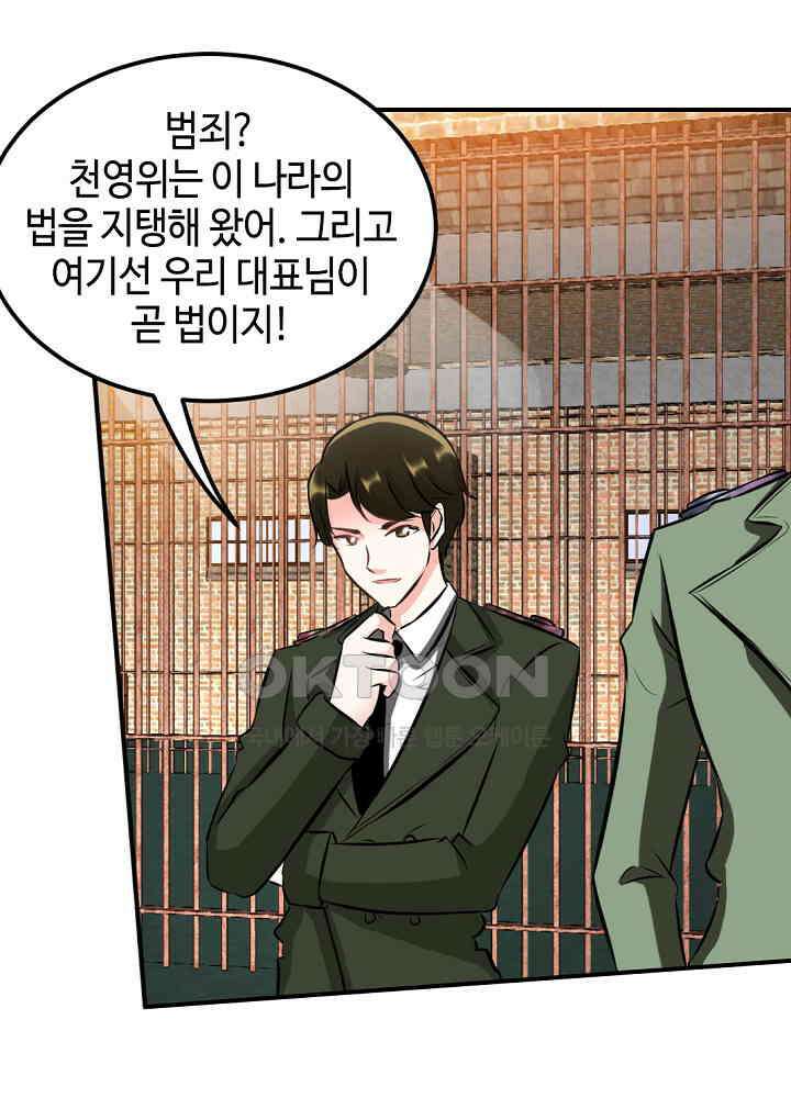 대표님 취향이 특이해 071 11
