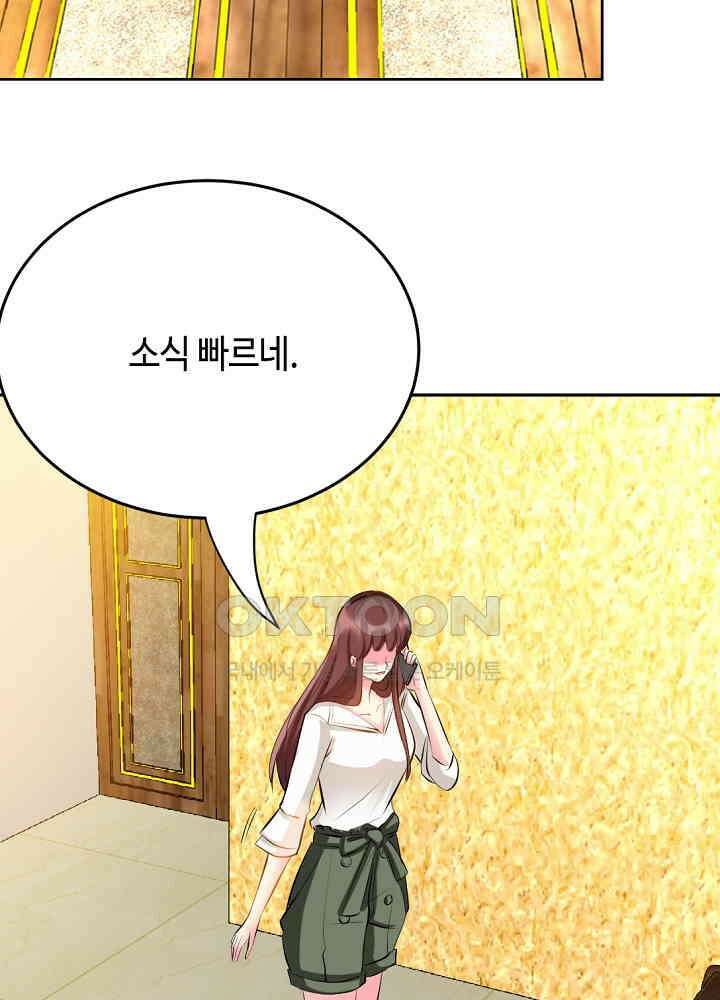 대표님 취향이 특이해 076 4