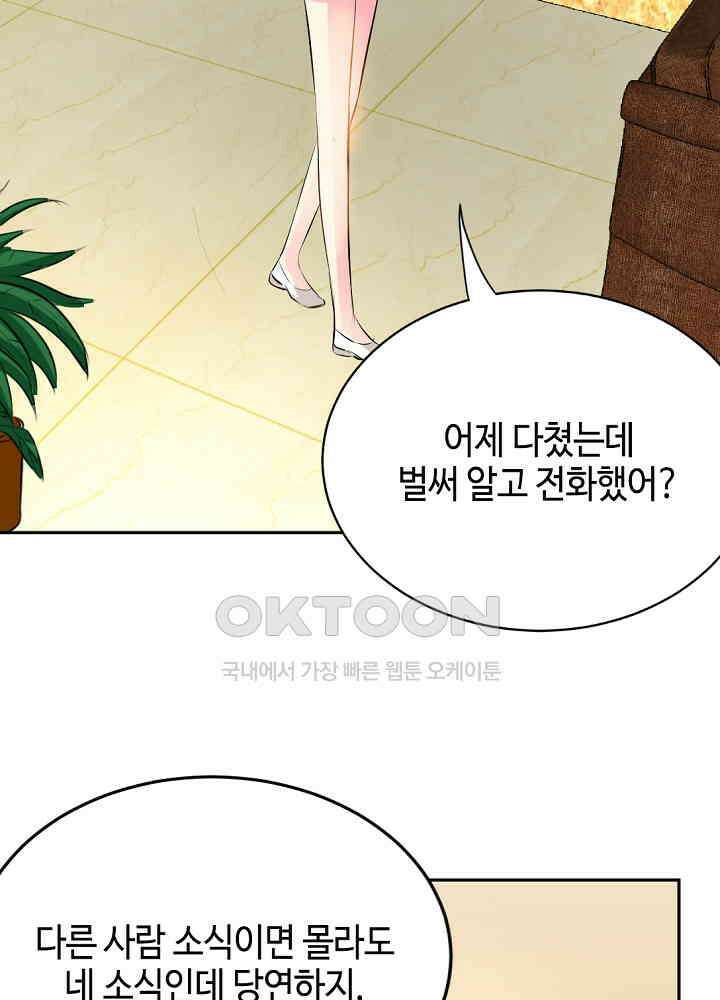 대표님 취향이 특이해 076 5