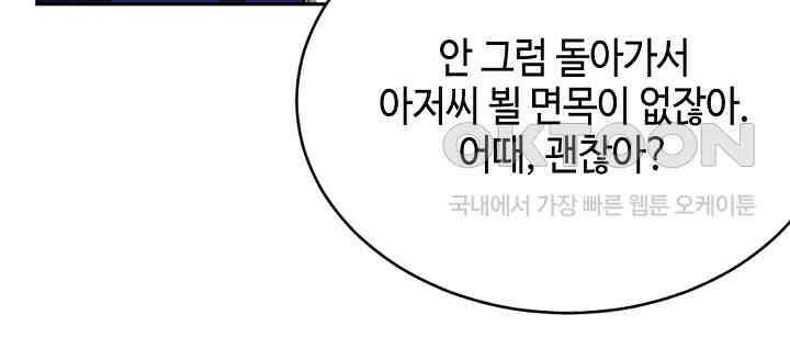 대표님 취향이 특이해 076 7