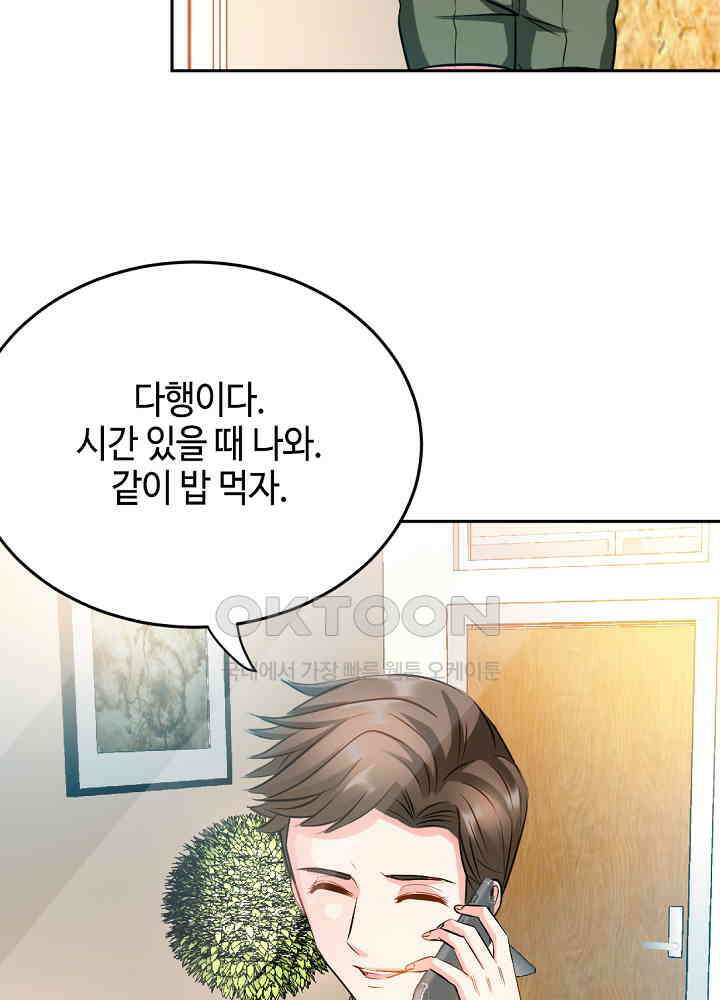 대표님 취향이 특이해 076 9