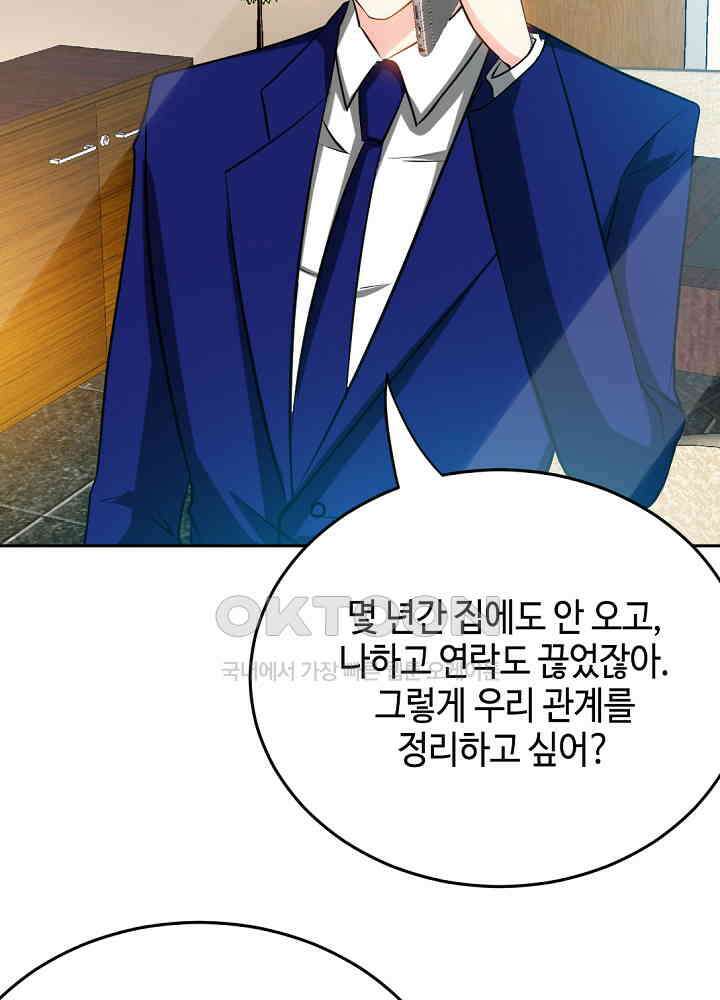 대표님 취향이 특이해 076 10
