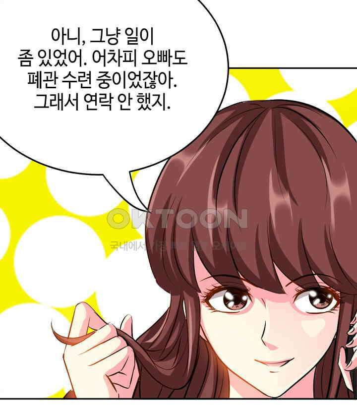 대표님 취향이 특이해 076 11