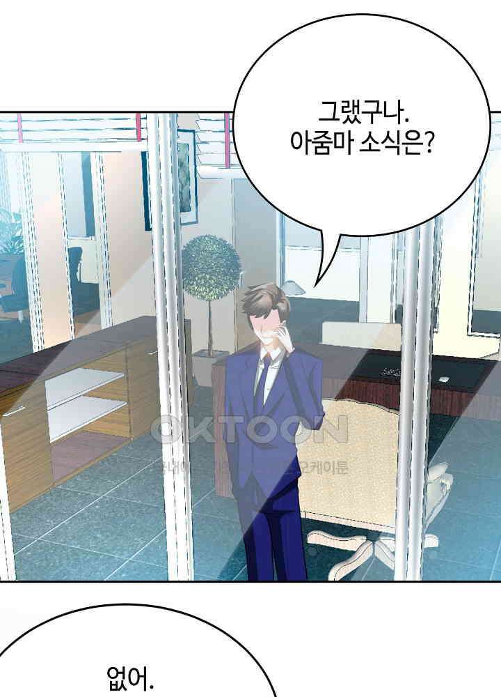 대표님 취향이 특이해 076 12