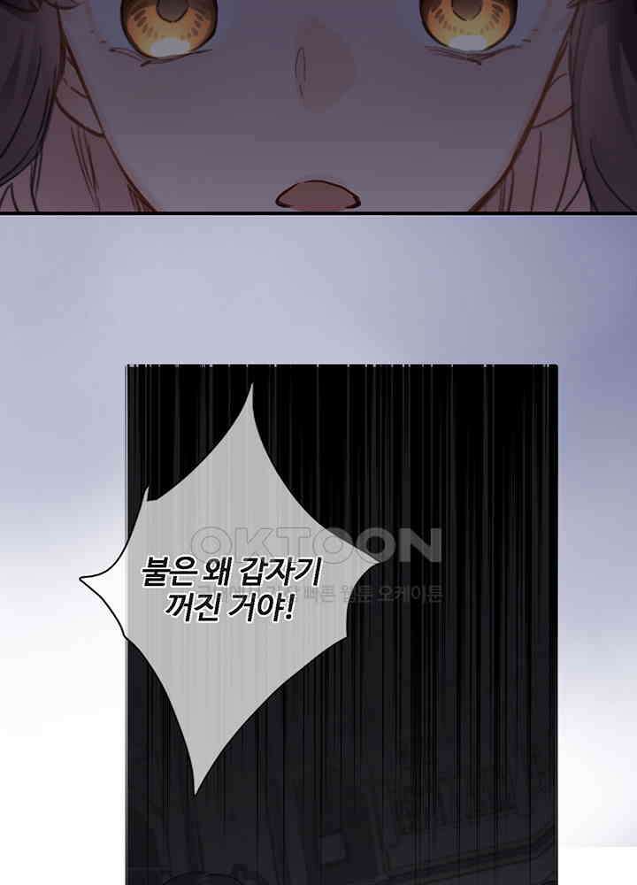 어쩌다 마법사가 되어버렸다 96 2