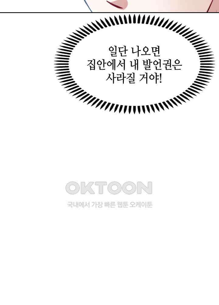 대표님 취향이 특이해 130 7