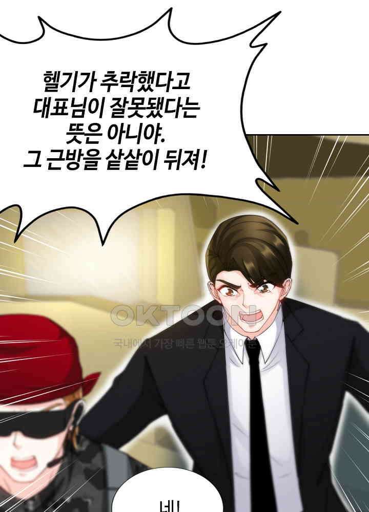 대표님 취향이 특이해 136 9