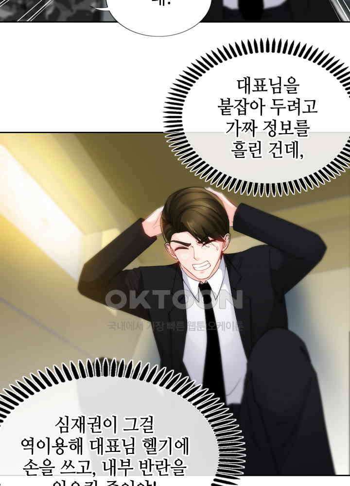 대표님 취향이 특이해 136 10