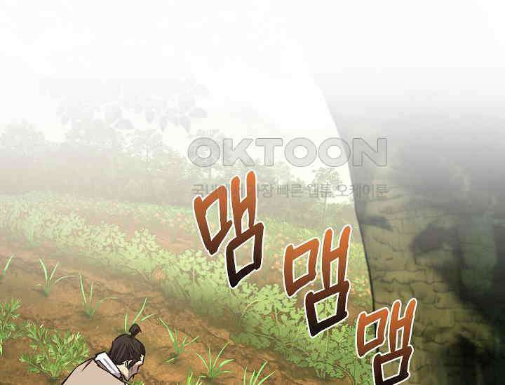 천하제일인의 소꿉친구 33화 1