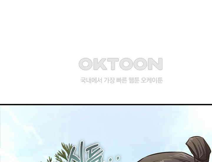 천하제일인의 소꿉친구 33화 5