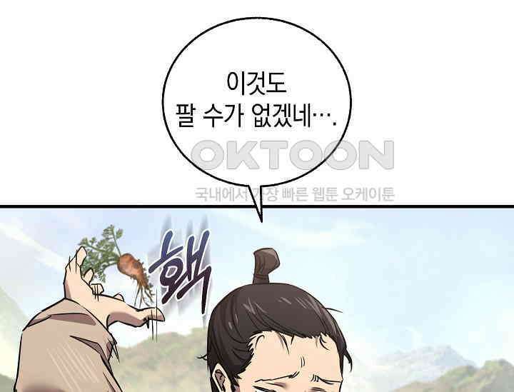 천하제일인의 소꿉친구 33화 8