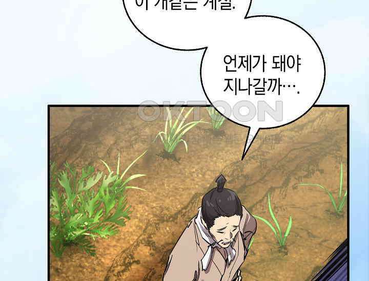 천하제일인의 소꿉친구 33화 11