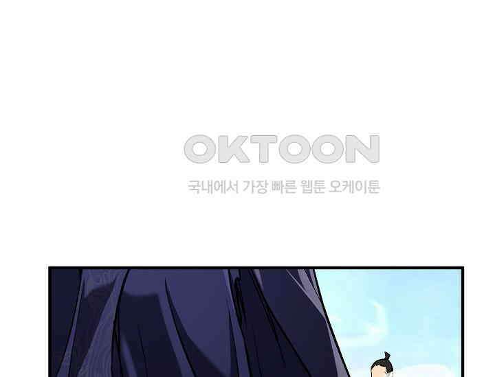 천하제일인의 소꿉친구 33화 21