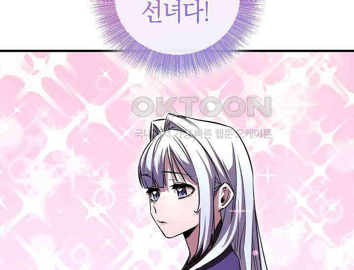 천하제일인의 소꿉친구 33화 26