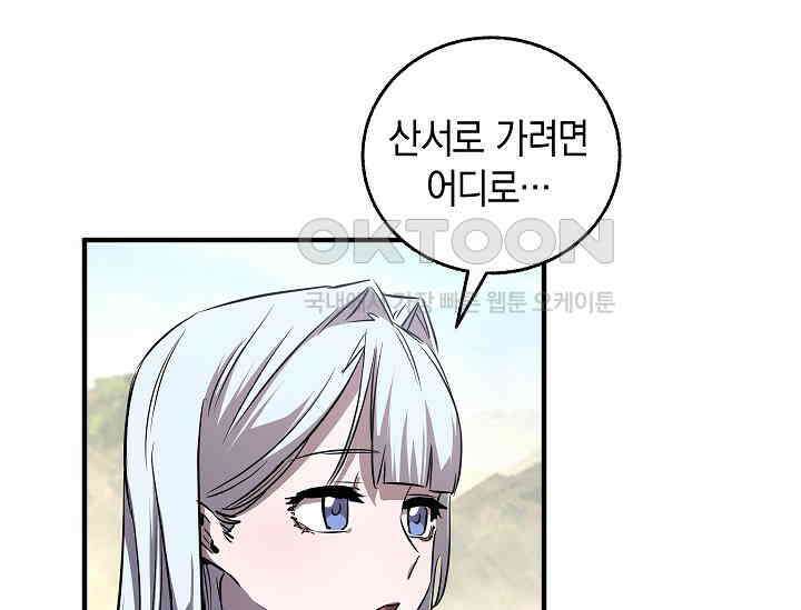 천하제일인의 소꿉친구 33화 31