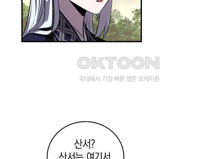 천하제일인의 소꿉친구 33화 32