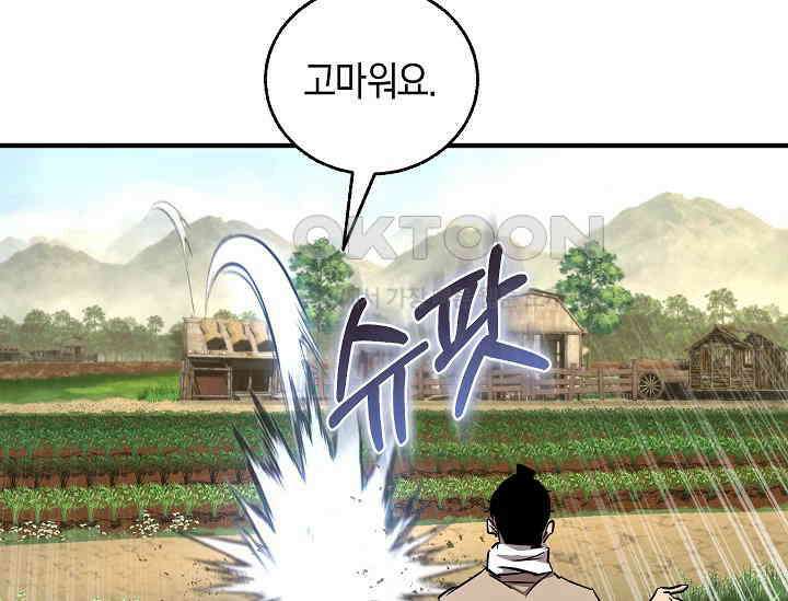 천하제일인의 소꿉친구 33화 35