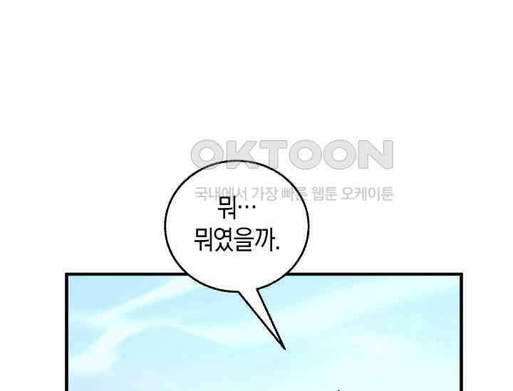 천하제일인의 소꿉친구 33화 37