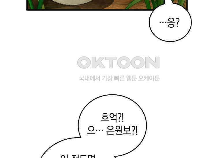 천하제일인의 소꿉친구 33화 39