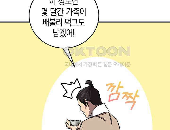 천하제일인의 소꿉친구 33화 40
