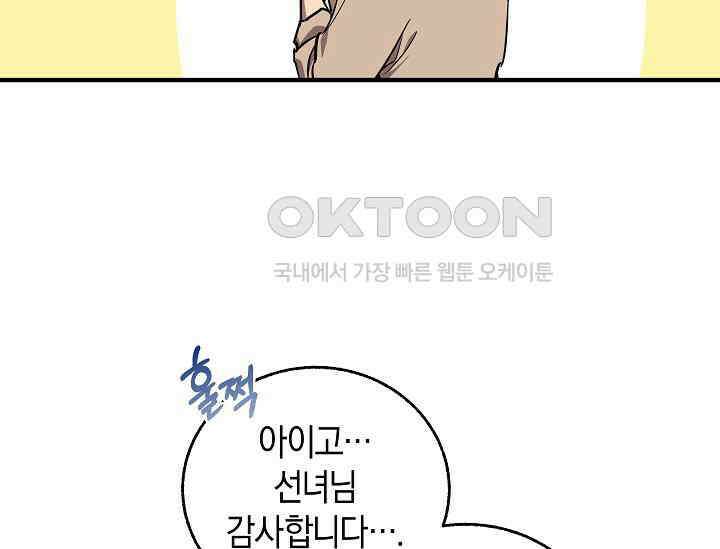 천하제일인의 소꿉친구 33화 41