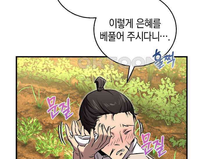 천하제일인의 소꿉친구 33화 42