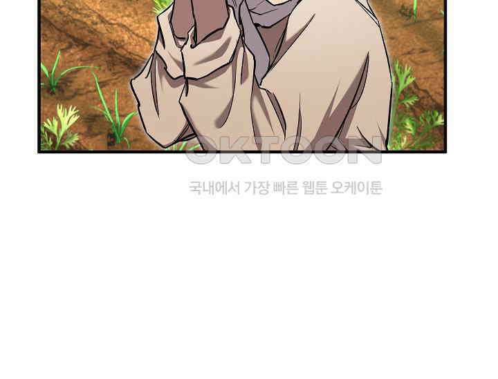 천하제일인의 소꿉친구 33화 43