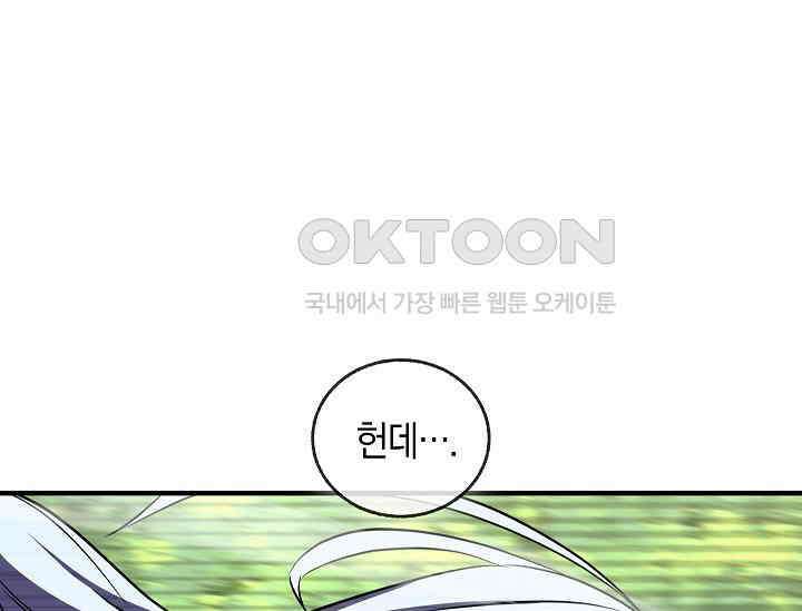 천하제일인의 소꿉친구 33화 44