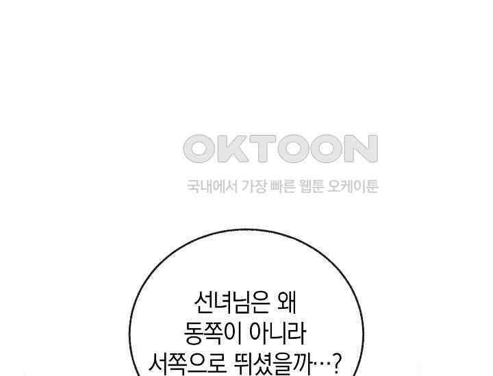 천하제일인의 소꿉친구 33화 46