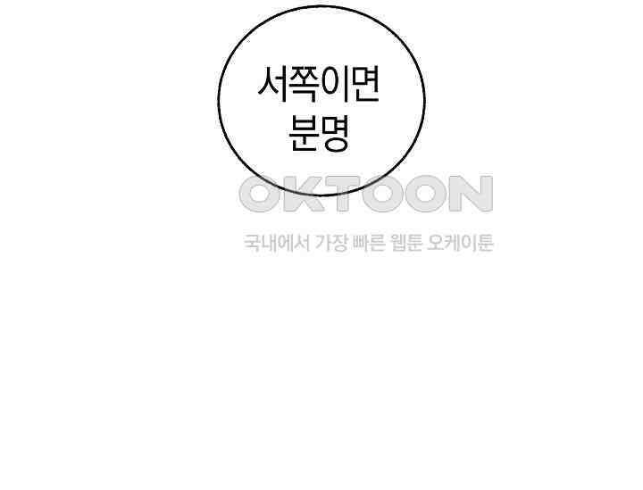 천하제일인의 소꿉친구 33화 50