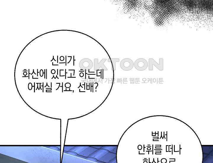 천하제일인의 소꿉친구 33화 54
