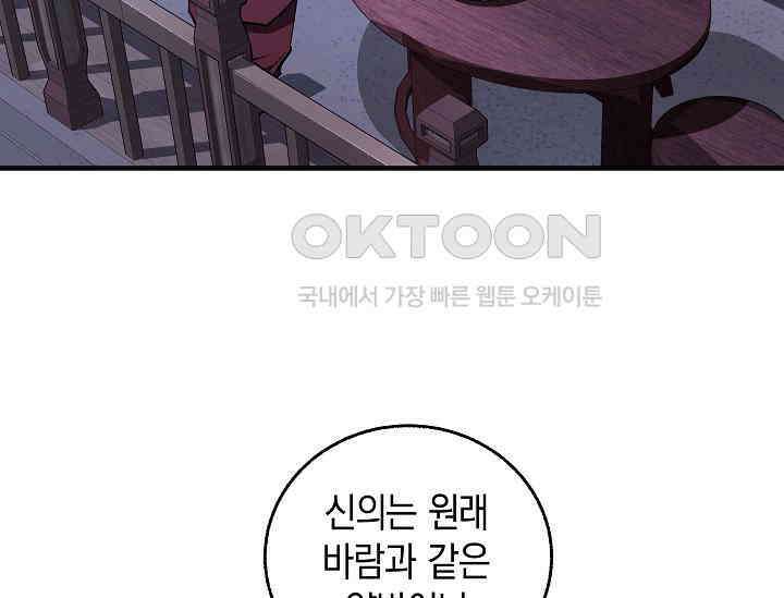 천하제일인의 소꿉친구 33화 56