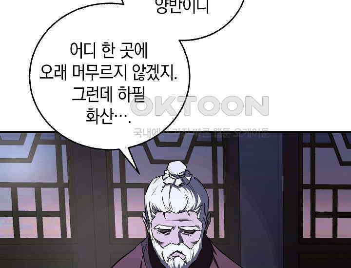천하제일인의 소꿉친구 33화 57