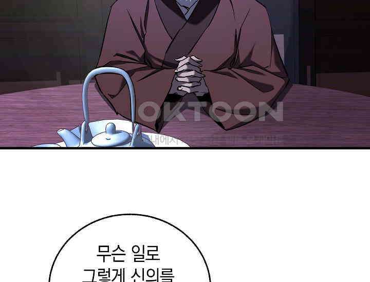 천하제일인의 소꿉친구 33화 58