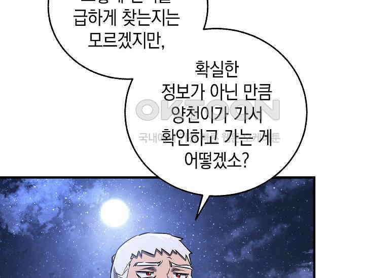 천하제일인의 소꿉친구 33화 59