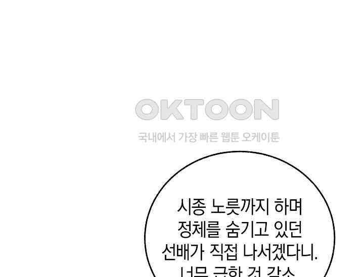 천하제일인의 소꿉친구 33화 61