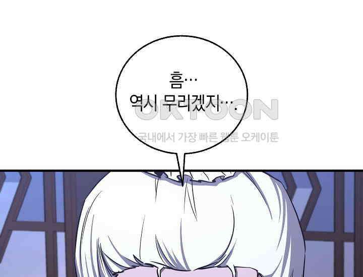 천하제일인의 소꿉친구 33화 64