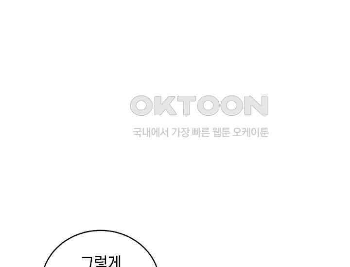 천하제일인의 소꿉친구 33화 67