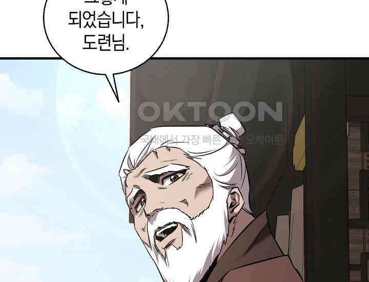 천하제일인의 소꿉친구 33화 68