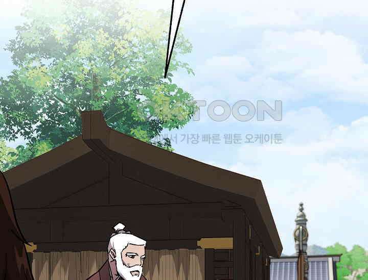 천하제일인의 소꿉친구 33화 71