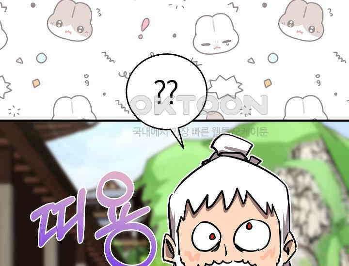 천하제일인의 소꿉친구 33화 77