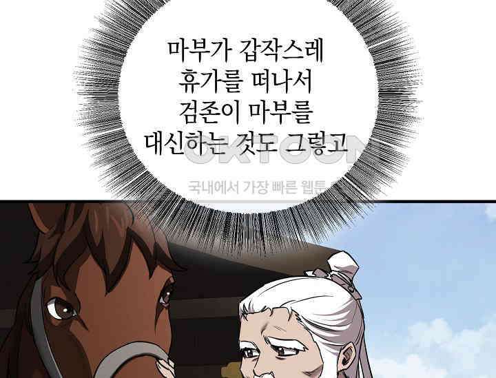 천하제일인의 소꿉친구 33화 82