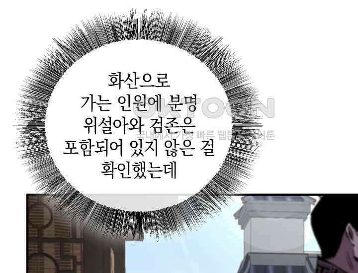 천하제일인의 소꿉친구 33화 84
