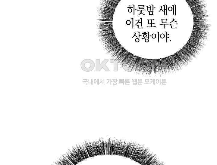 천하제일인의 소꿉친구 33화 86